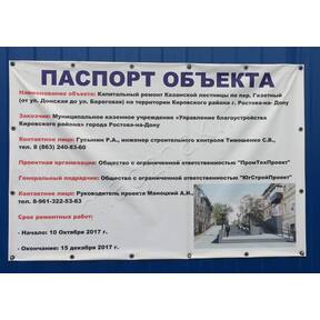 Паспорт объекта строительства стенд из баннерной ткани благоустройства на строительной площадке купить по недорогой цене от производителя в Москве