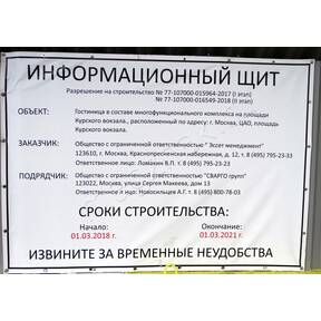 Информационный щит с баннером стенд паспорт объекта благоустройства на строительной площадке купить по недорогой цене от производителя в Москве