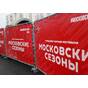 Баннерная сетка Московские сезоны с подложкой для мероприятий красная для забора купить по недорогой цене от производителя в Москве