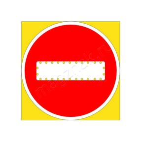 Светодиодный дорожный знак Въезд запрещен кирпич 3.1 импульсный запрещающий красный на желтом щите купить по недорогой цене от производителя в Москве