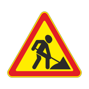 Знак 1.25 проведение дорожных работ на желтом фоне предупреждающий